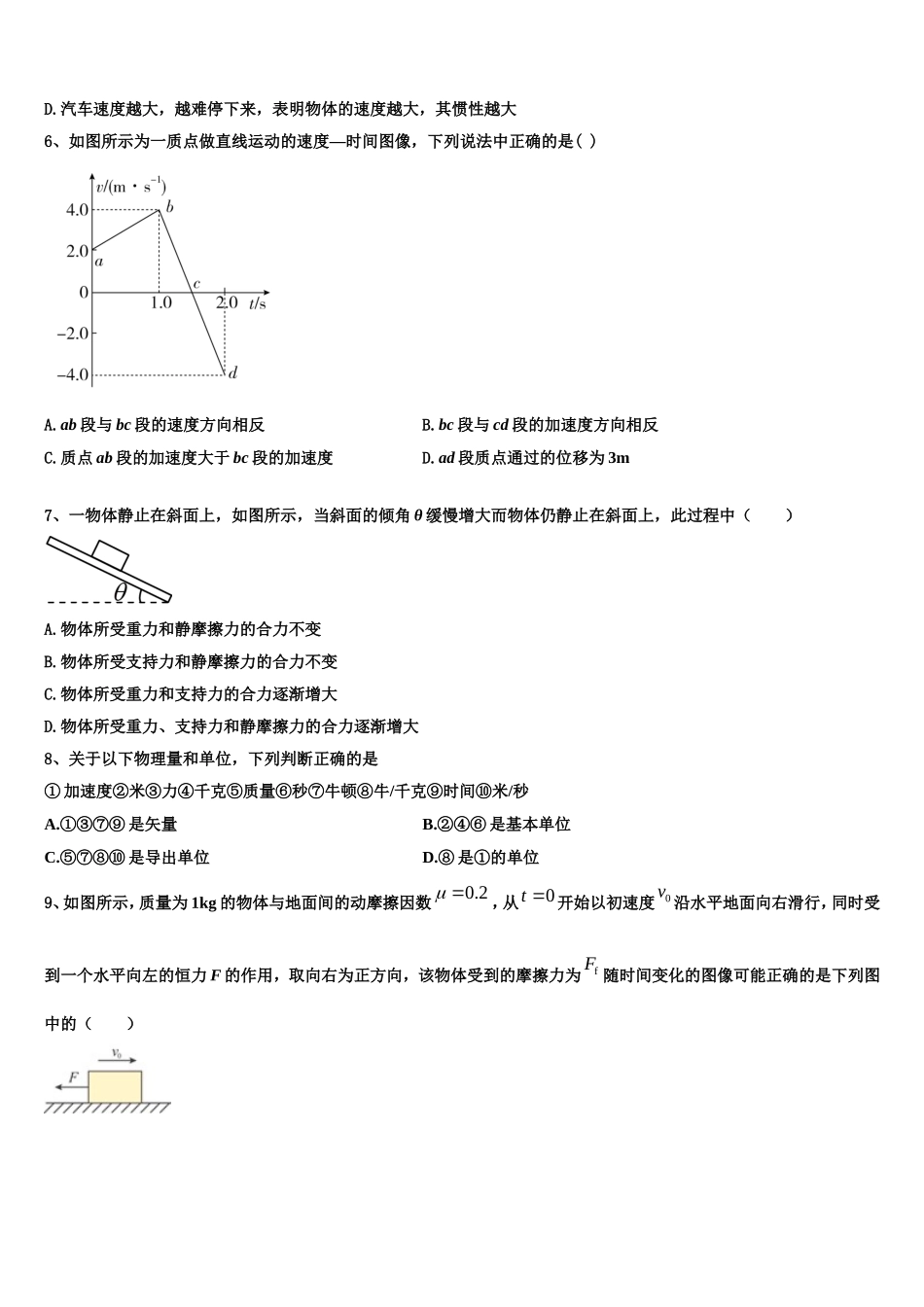 盘锦市重点中学2022-2023学年物理高一上期末联考试题含解析_第2页