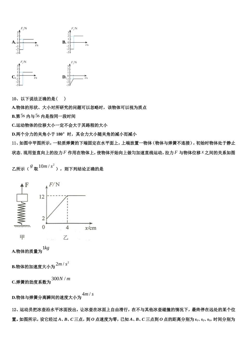 盘锦市重点中学2022-2023学年物理高一上期末联考试题含解析_第3页