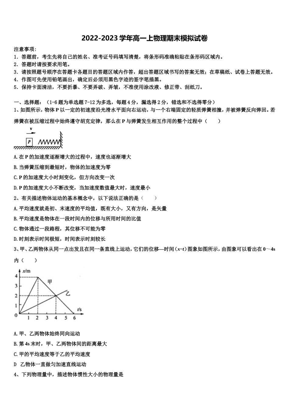 浙江省绍兴市重点中学2022-2023学年物理高一第一学期期末复习检测试题含解析_第1页
