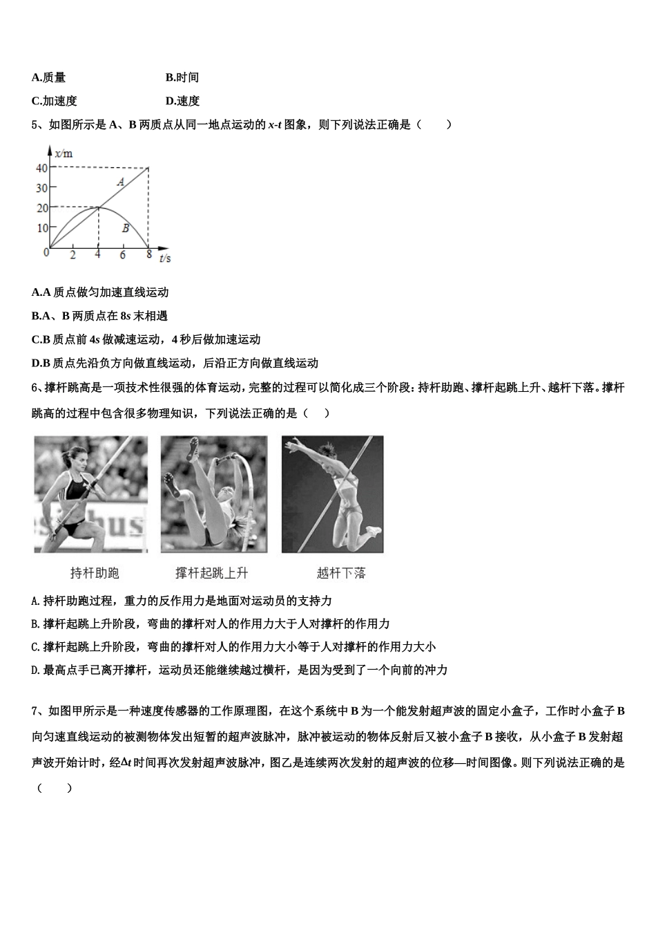 浙江省绍兴市重点中学2022-2023学年物理高一第一学期期末复习检测试题含解析_第2页