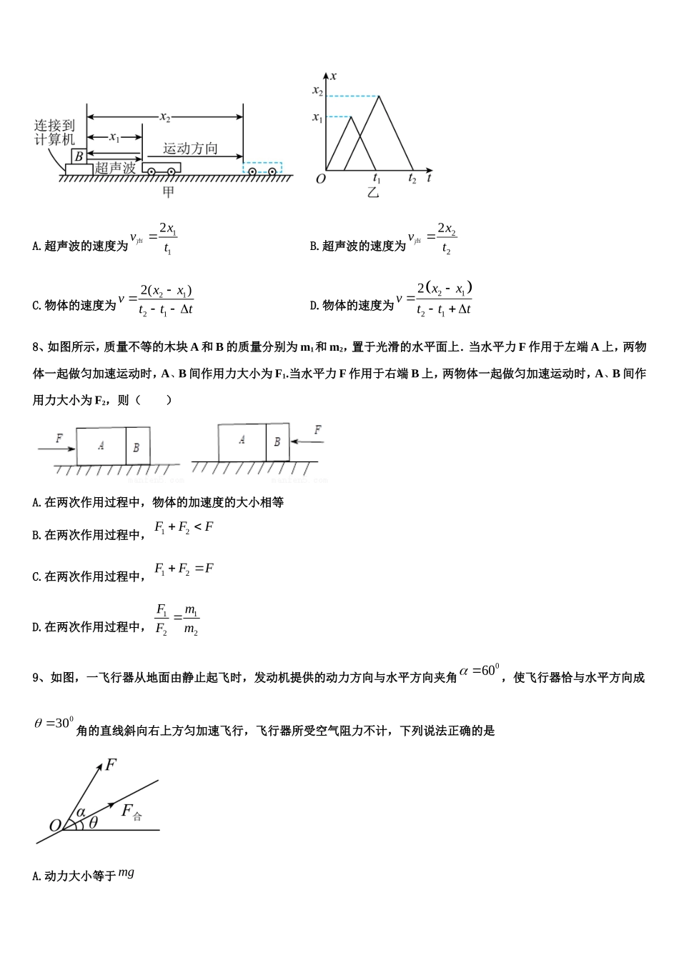 浙江省绍兴市重点中学2022-2023学年物理高一第一学期期末复习检测试题含解析_第3页