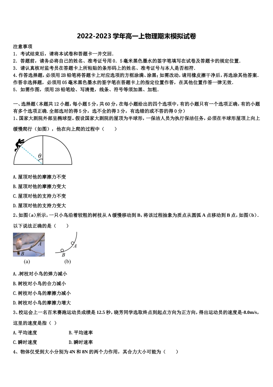 新疆哈密石油高级中学2022年物理高一上期末考试试题含解析_第1页