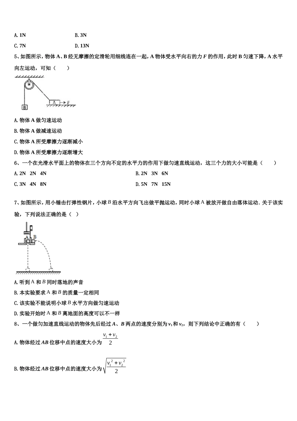 新疆哈密石油高级中学2022年物理高一上期末考试试题含解析_第2页