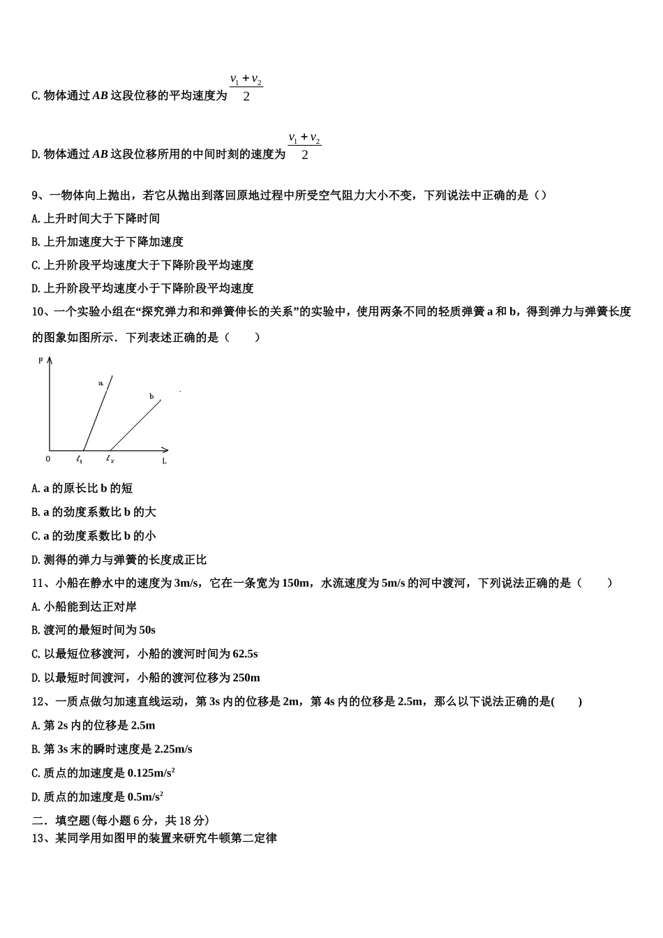 新疆哈密石油高级中学2022年物理高一上期末考试试题含解析_第3页