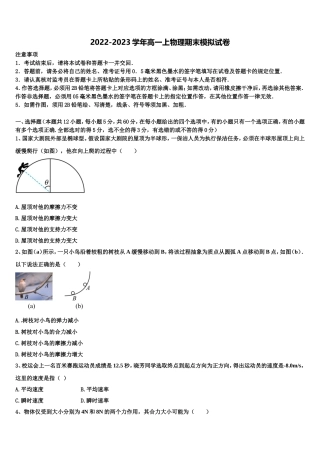 新疆哈密石油高级中学2022年物理高一上期末考试试题含解析