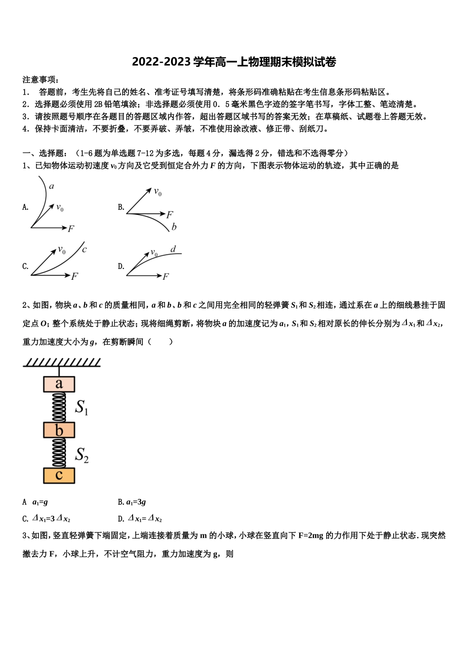河南省濮阳市华龙区濮阳一中2022-2023学年物理高一第一学期期末质量跟踪监视试题含解析_第1页