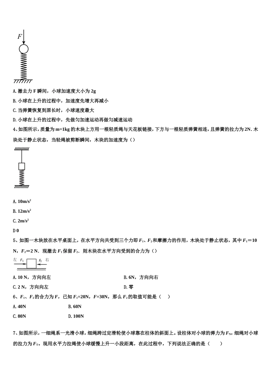 河南省濮阳市华龙区濮阳一中2022-2023学年物理高一第一学期期末质量跟踪监视试题含解析_第2页