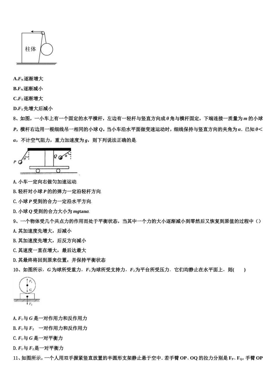 河南省濮阳市华龙区濮阳一中2022-2023学年物理高一第一学期期末质量跟踪监视试题含解析_第3页
