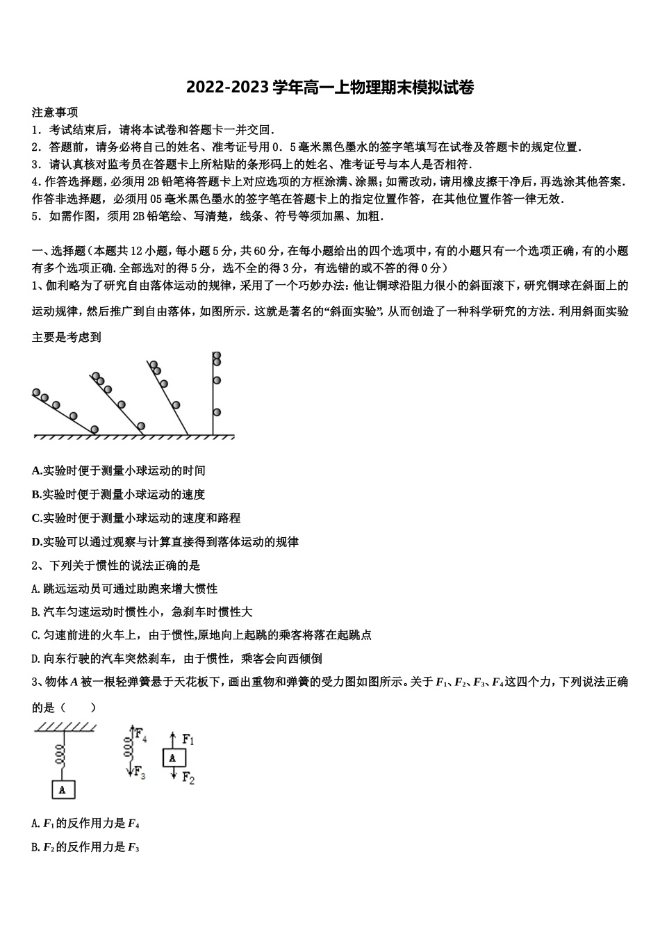 评价大联考2022-2023学年物理高一第一学期期末教学质量检测试题含解析_第1页