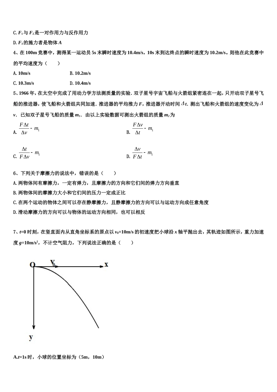 评价大联考2022-2023学年物理高一第一学期期末教学质量检测试题含解析_第2页