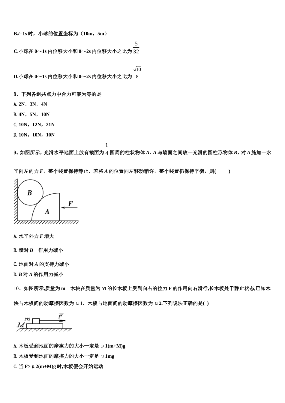 评价大联考2022-2023学年物理高一第一学期期末教学质量检测试题含解析_第3页