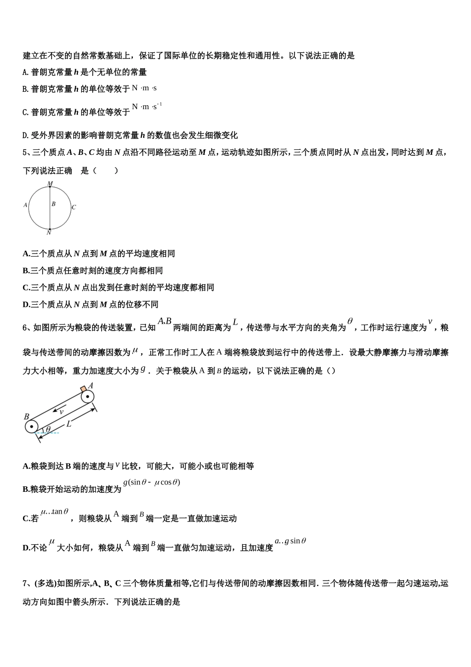 浙江省嵊州市2022年物理高一上期末统考试题含解析_第2页