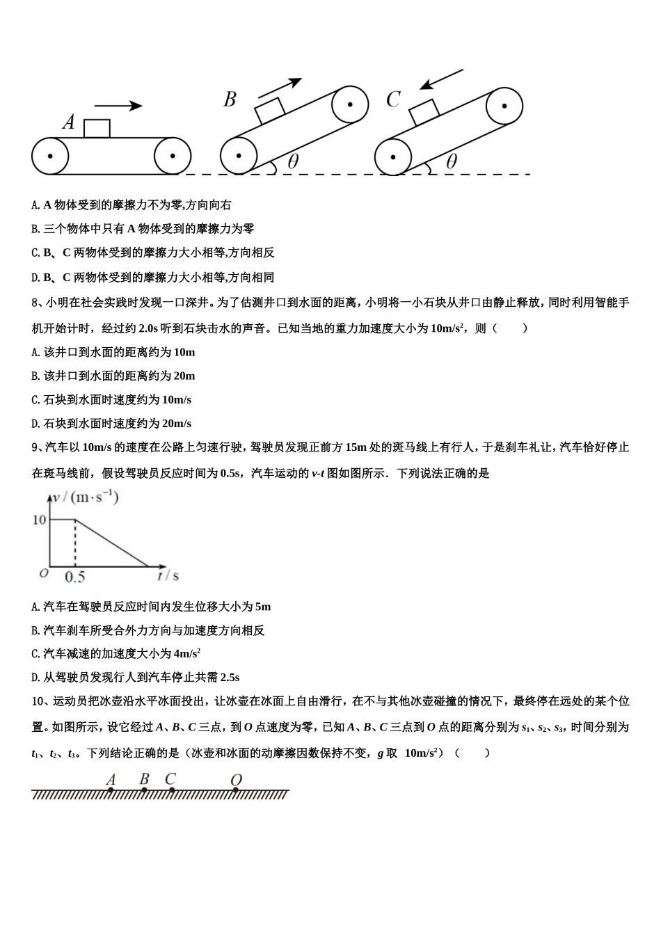 浙江省嵊州市2022年物理高一上期末统考试题含解析_第3页