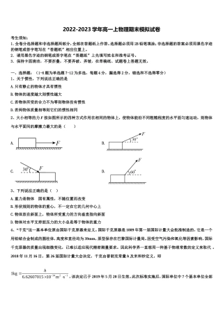 浙江省嵊州市2022年物理高一上期末统考试题含解析