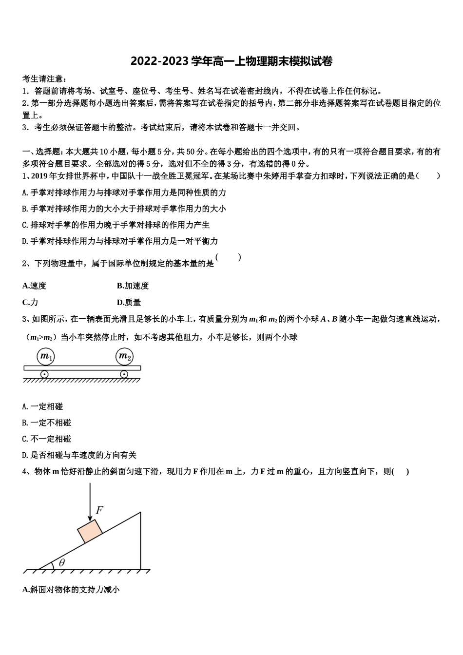 新疆哈密石油高级中学2022年物理高一上期末调研模拟试题含解析_第1页