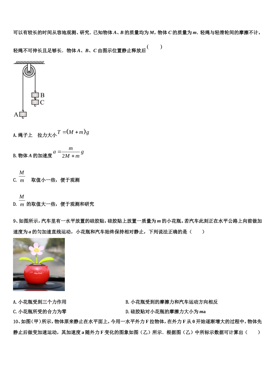 新疆哈密石油高级中学2022年物理高一上期末调研模拟试题含解析_第3页