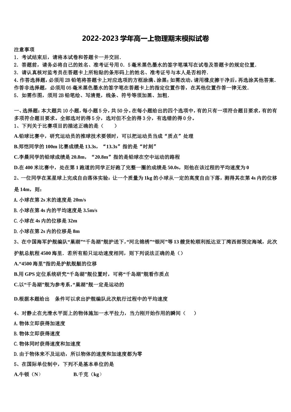 河南省濮阳市建业国际学校2022年物理高一第一学期期末检测试题含解析_第1页