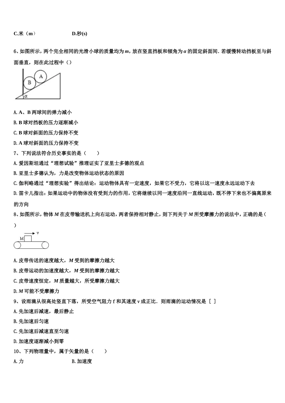 河南省濮阳市建业国际学校2022年物理高一第一学期期末检测试题含解析_第2页