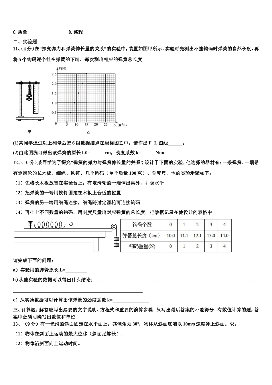河南省濮阳市建业国际学校2022年物理高一第一学期期末检测试题含解析_第3页