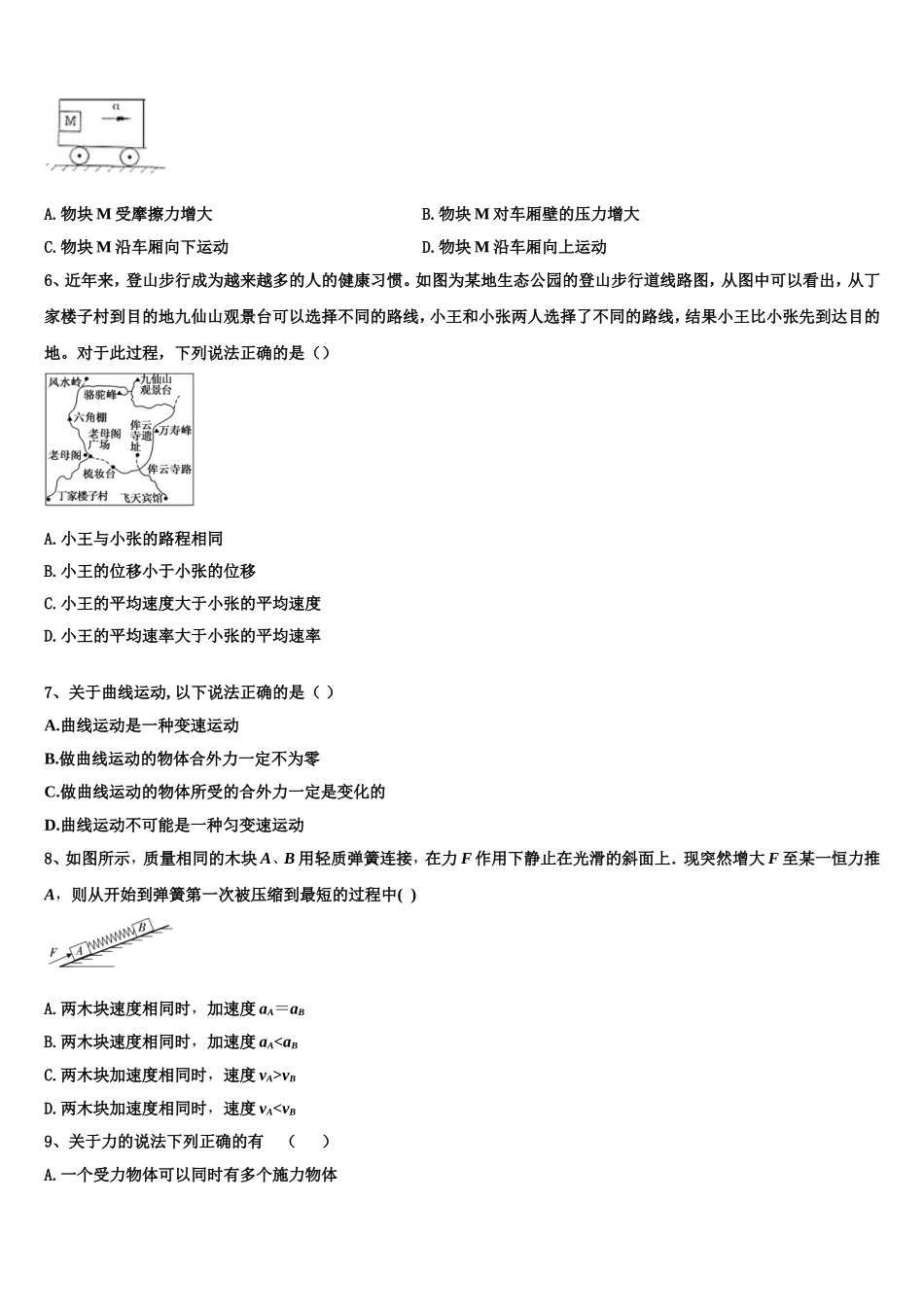 秦皇岛市重点中学2022-2023学年高一物理第一学期期末统考模拟试题含解析_第2页