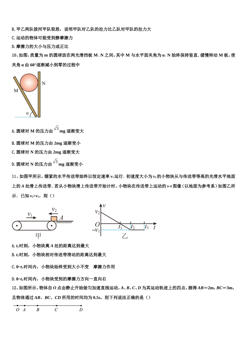 秦皇岛市重点中学2022-2023学年高一物理第一学期期末统考模拟试题含解析_第3页