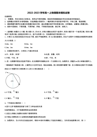 秦皇岛市重点中学2022-2023学年高一物理第一学期期末统考模拟试题含解析