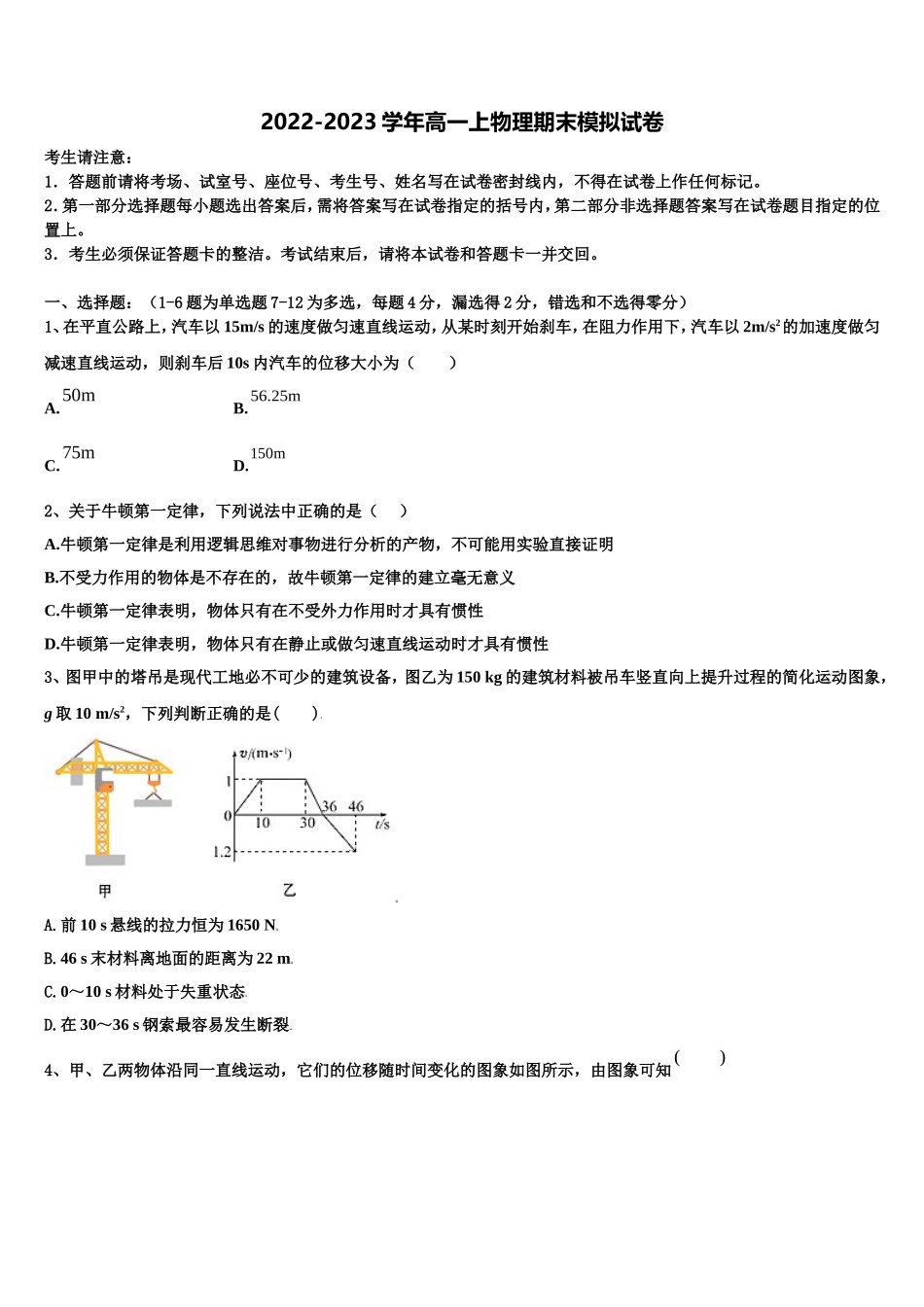 新疆哈密市第十五中学2022年物理高一第一学期期末综合测试模拟试题含解析_第1页