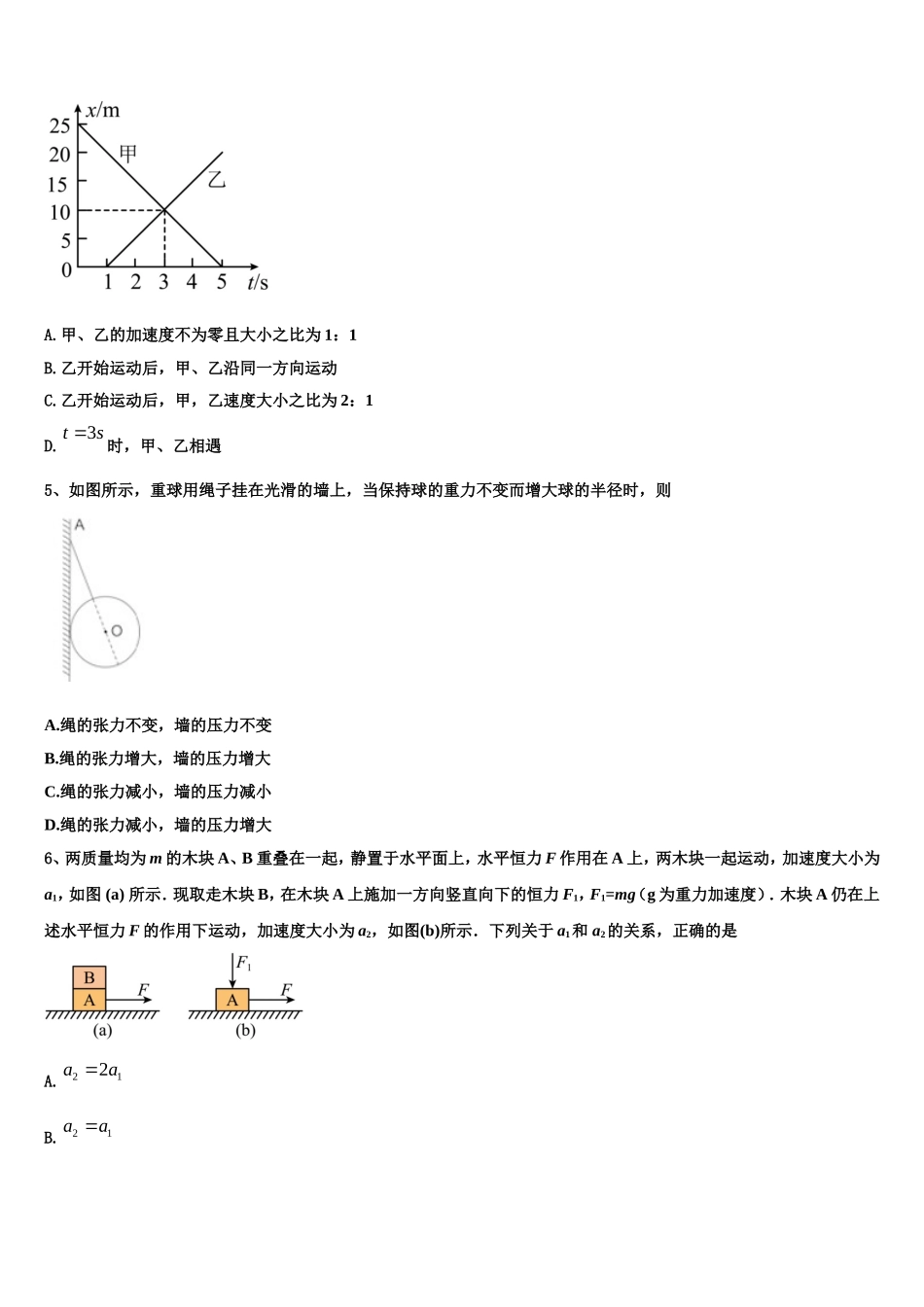 新疆哈密市第十五中学2022年物理高一第一学期期末综合测试模拟试题含解析_第2页