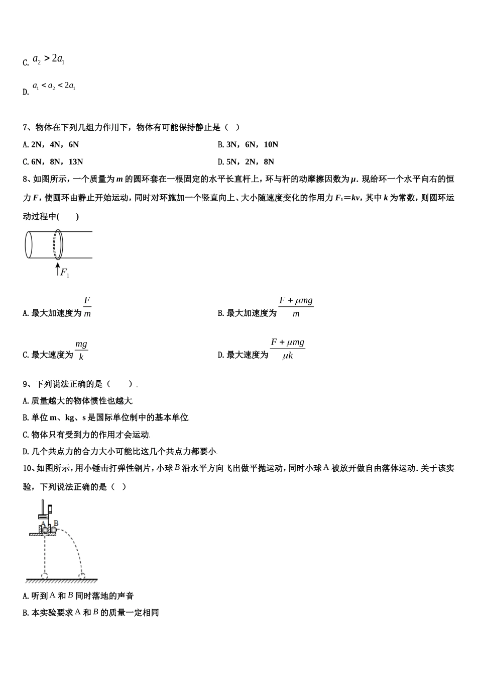 新疆哈密市第十五中学2022年物理高一第一学期期末综合测试模拟试题含解析_第3页