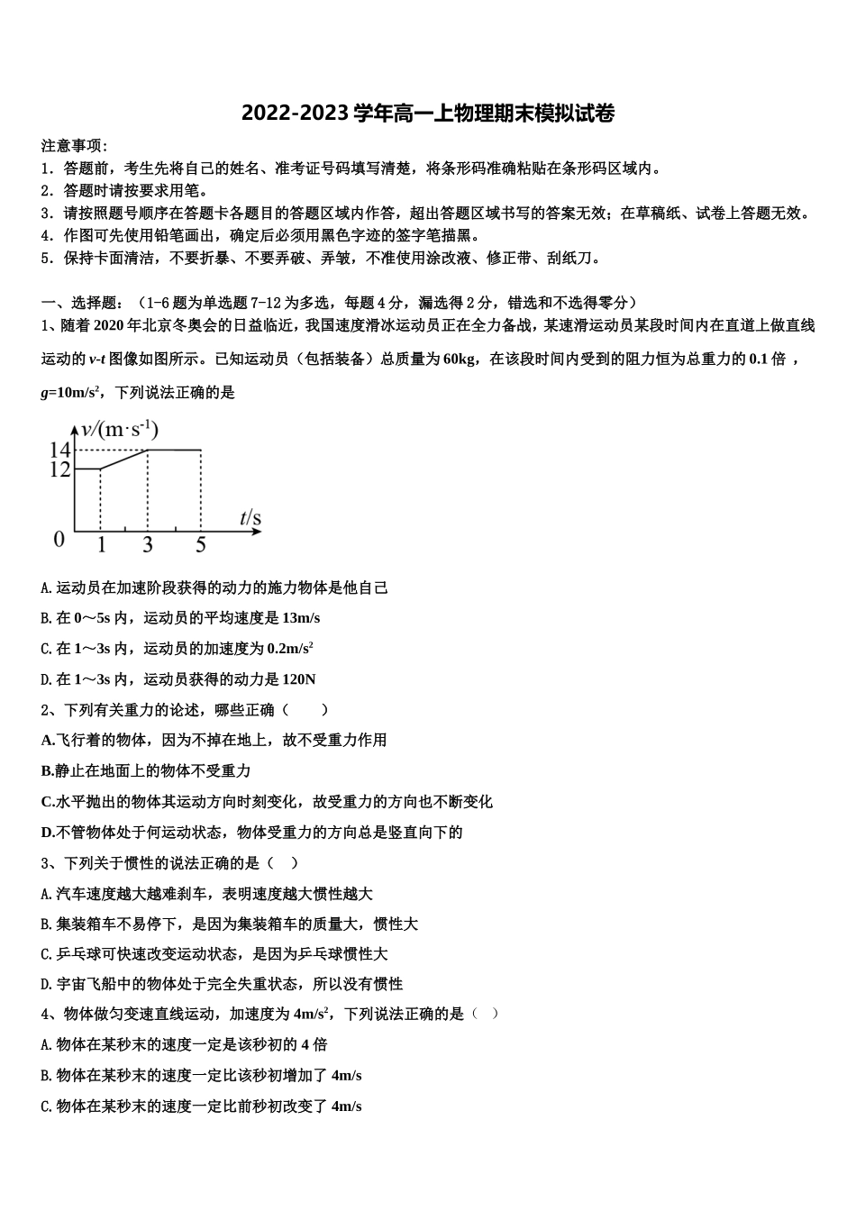浙江省嵊州市高级中学2022-2023学年物理高一第一学期期末综合测试模拟试题含解析_第1页