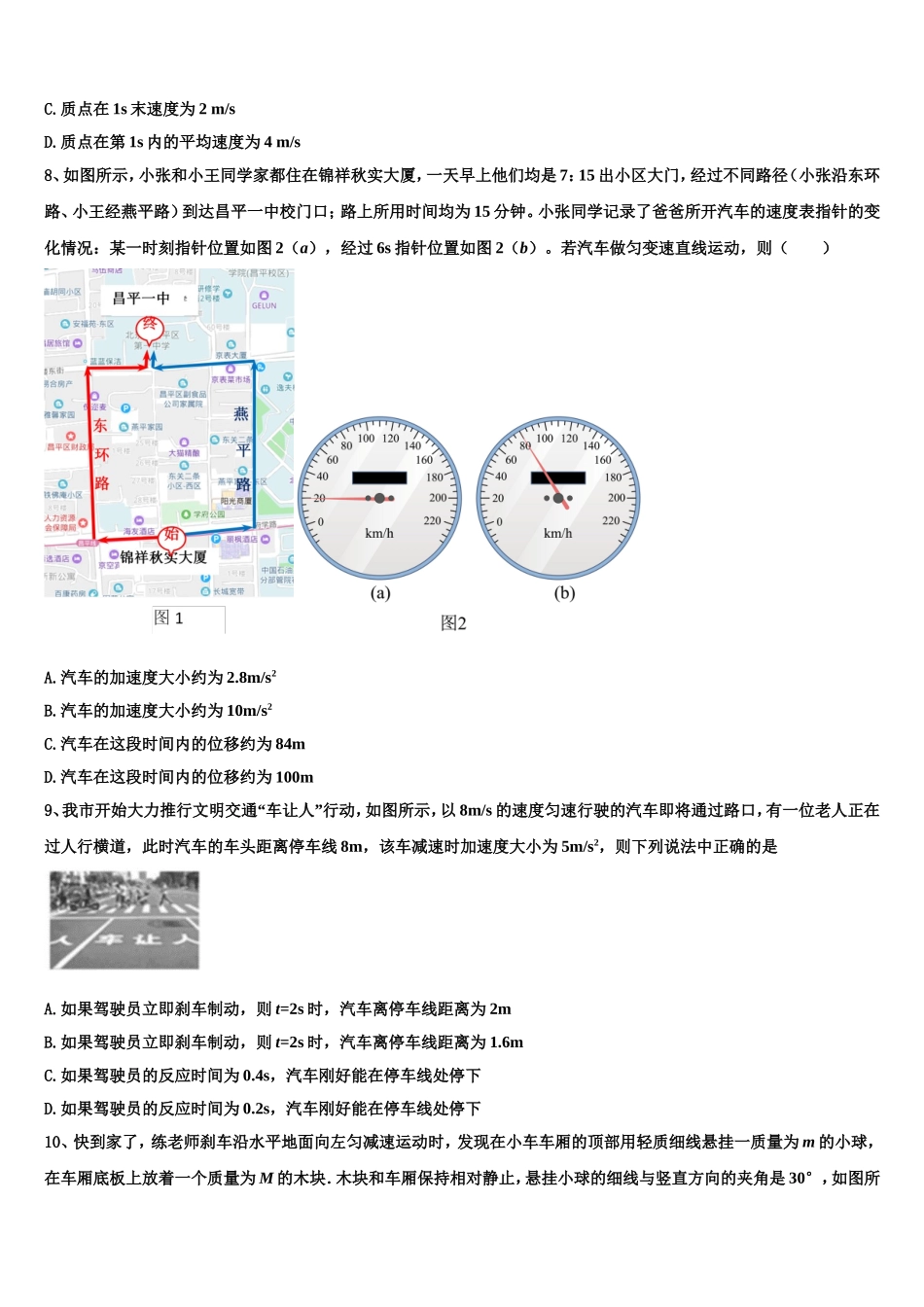 浙江省嵊州市高级中学2022-2023学年物理高一第一学期期末综合测试模拟试题含解析_第3页