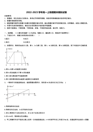 河南省沁阳市第一中学2022年物理高一第一学期期末教学质量检测模拟试题含解析