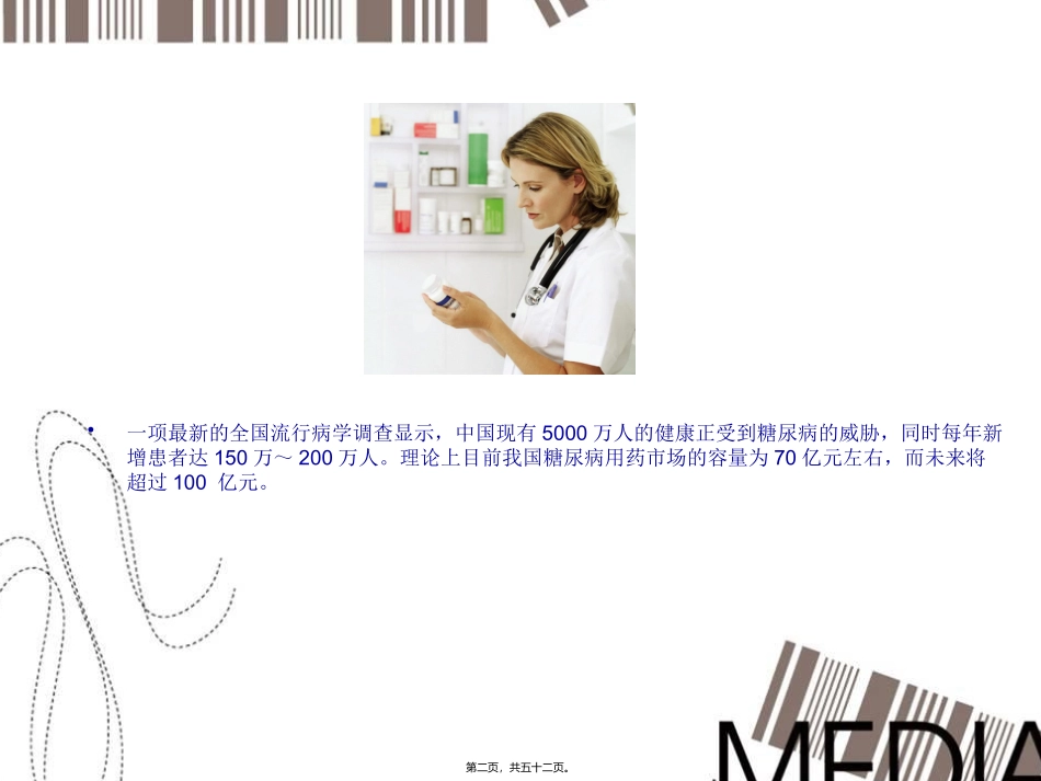 《糖尿病新世界》杂志商务合作培训课件_第2页
