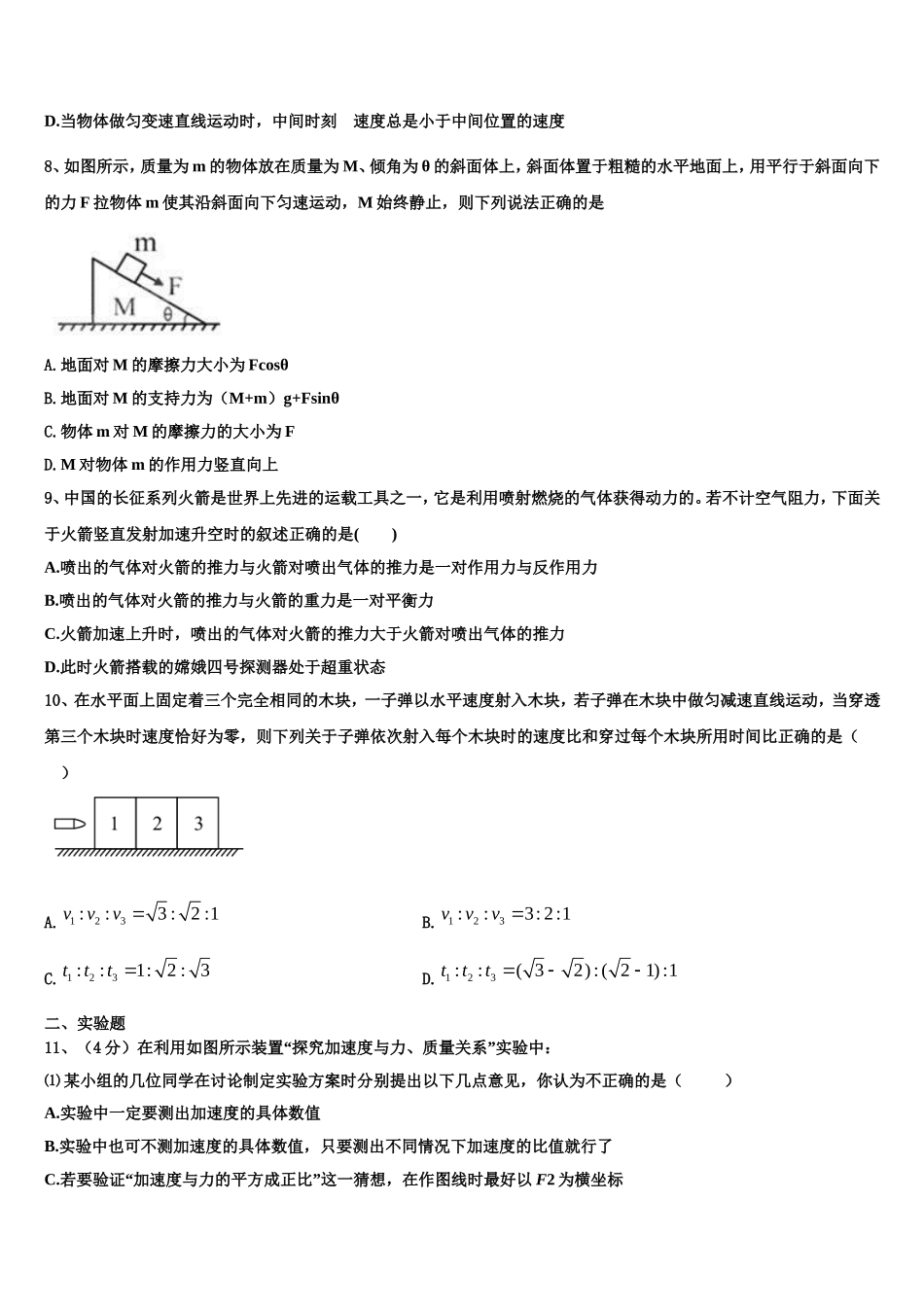 秦皇岛市重点中学2022年物理高一上期末检测试题含解析_第3页