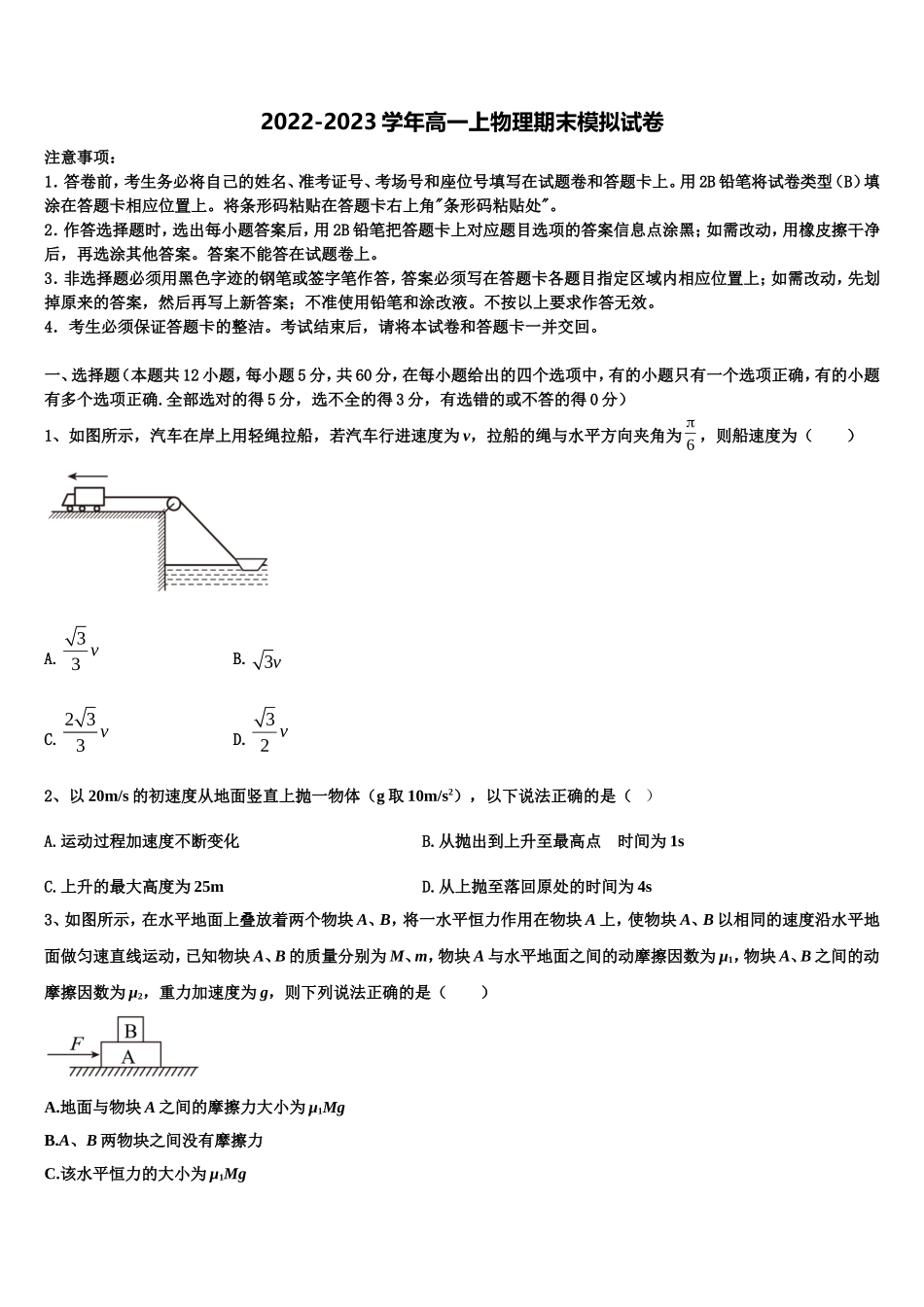 浙江省嵊州市高级中学2022年物理高一第一学期期末经典试题含解析_第1页