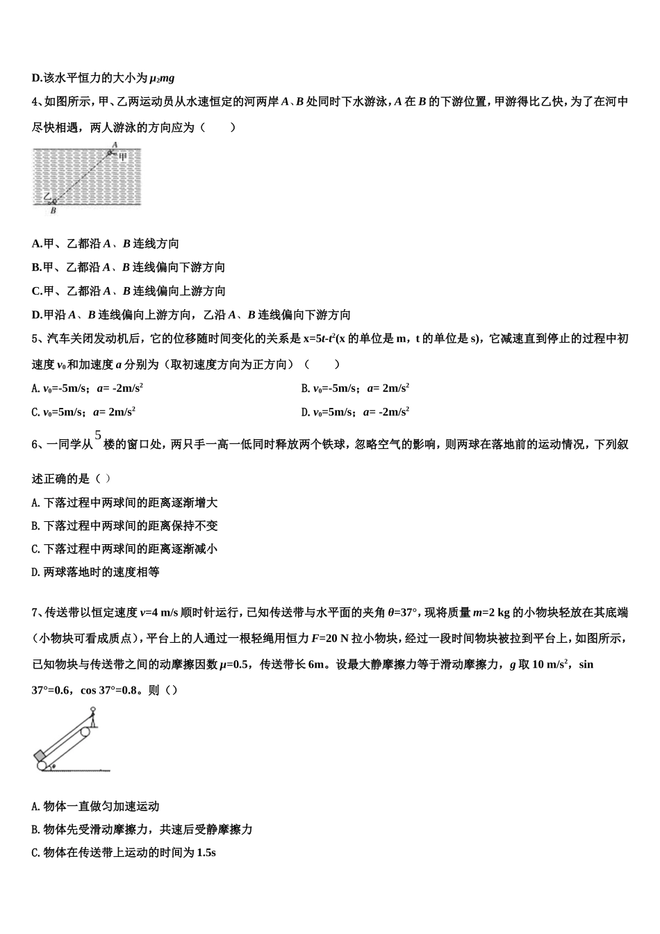 浙江省嵊州市高级中学2022年物理高一第一学期期末经典试题含解析_第2页