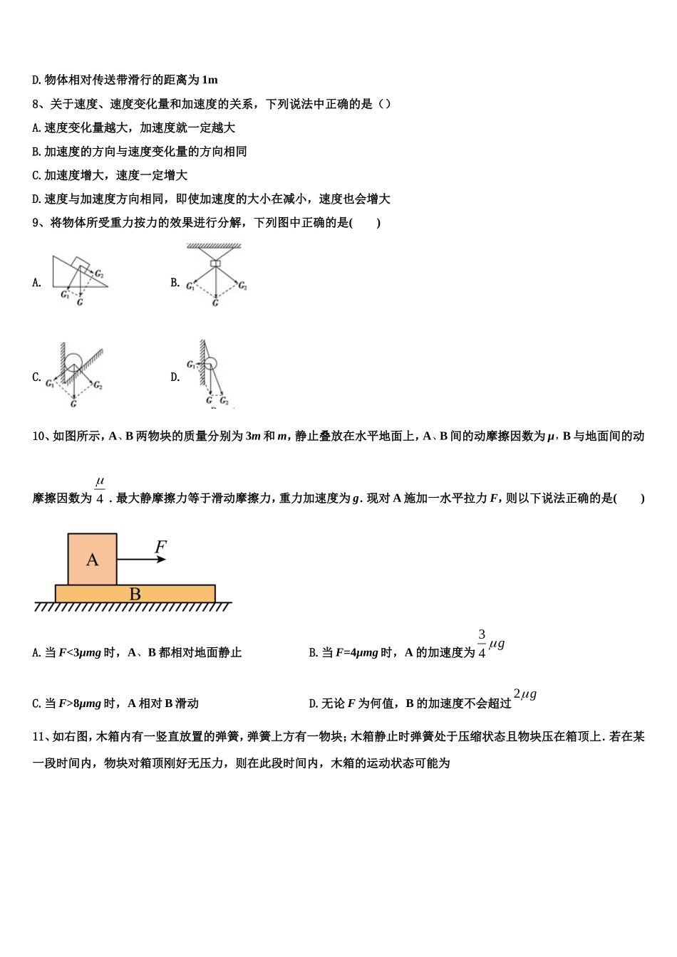浙江省嵊州市高级中学2022年物理高一第一学期期末经典试题含解析_第3页