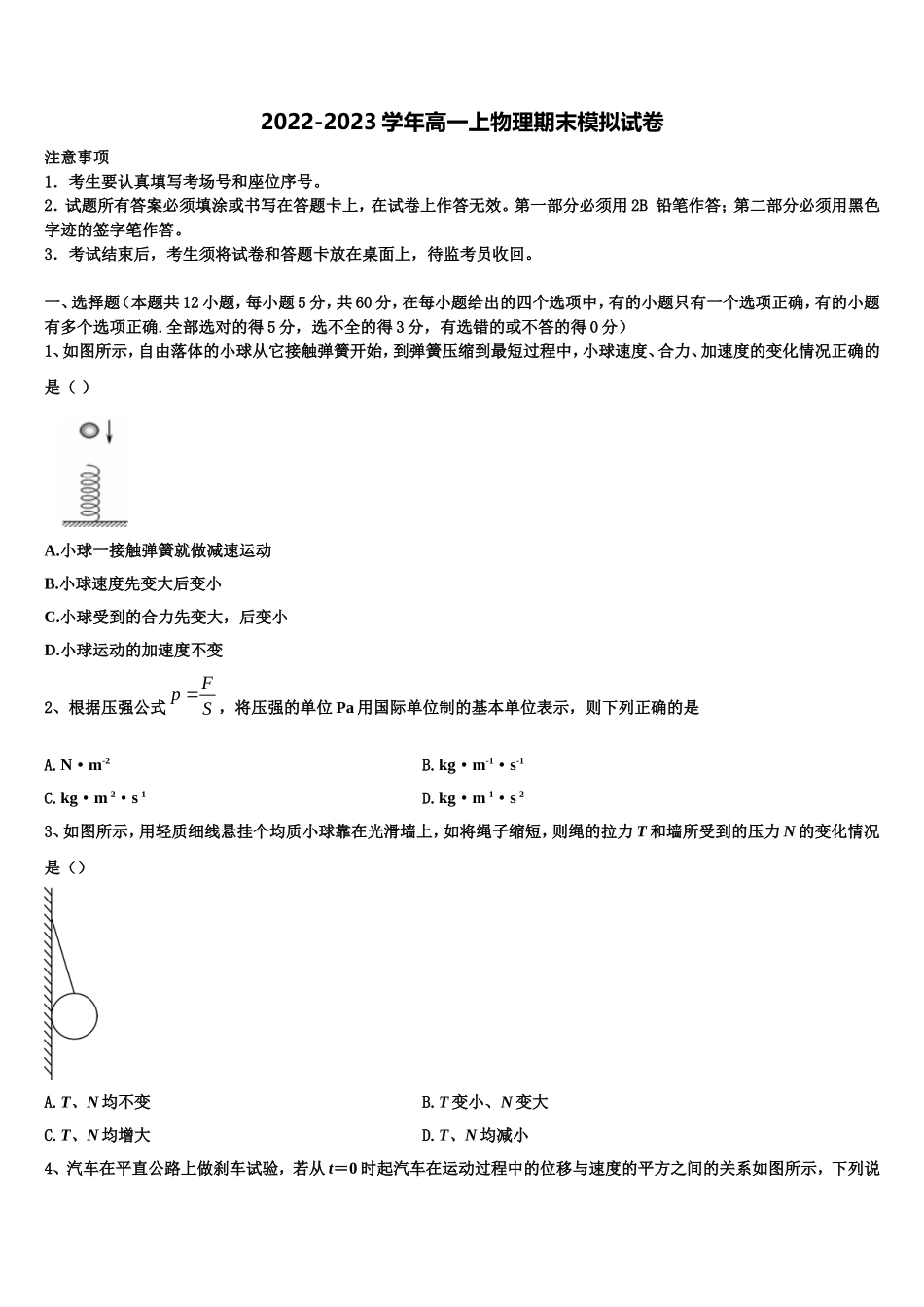 新疆哈密市石油高级中学2022-2023学年物理高一第一学期期末学业质量监测模拟试题含解析_第1页
