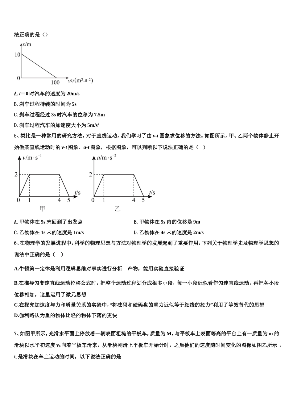 新疆哈密市石油高级中学2022-2023学年物理高一第一学期期末学业质量监测模拟试题含解析_第2页