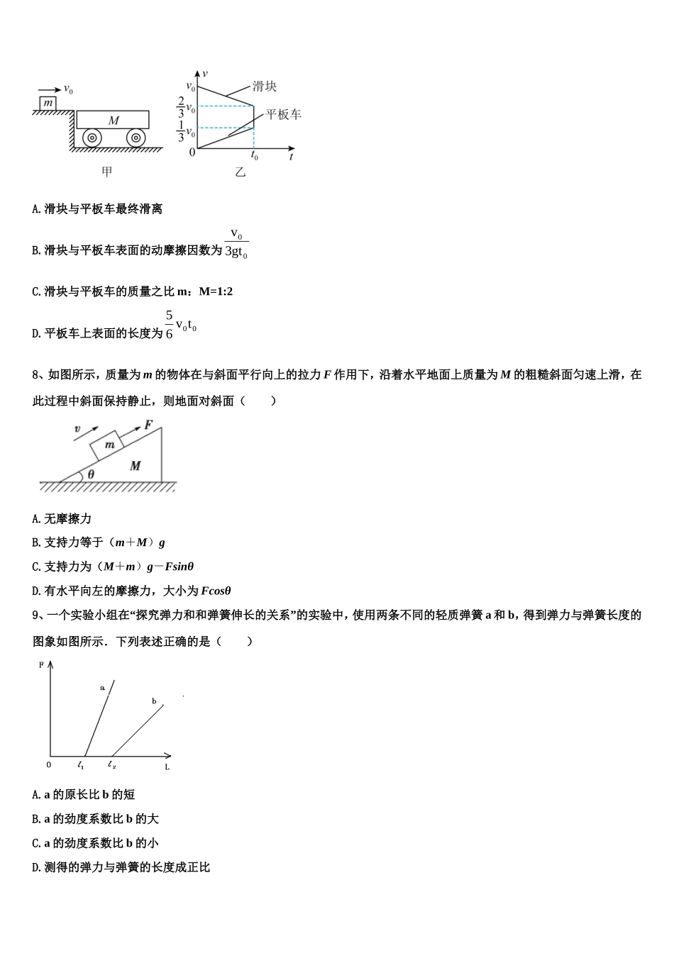 新疆哈密市石油高级中学2022-2023学年物理高一第一学期期末学业质量监测模拟试题含解析_第3页