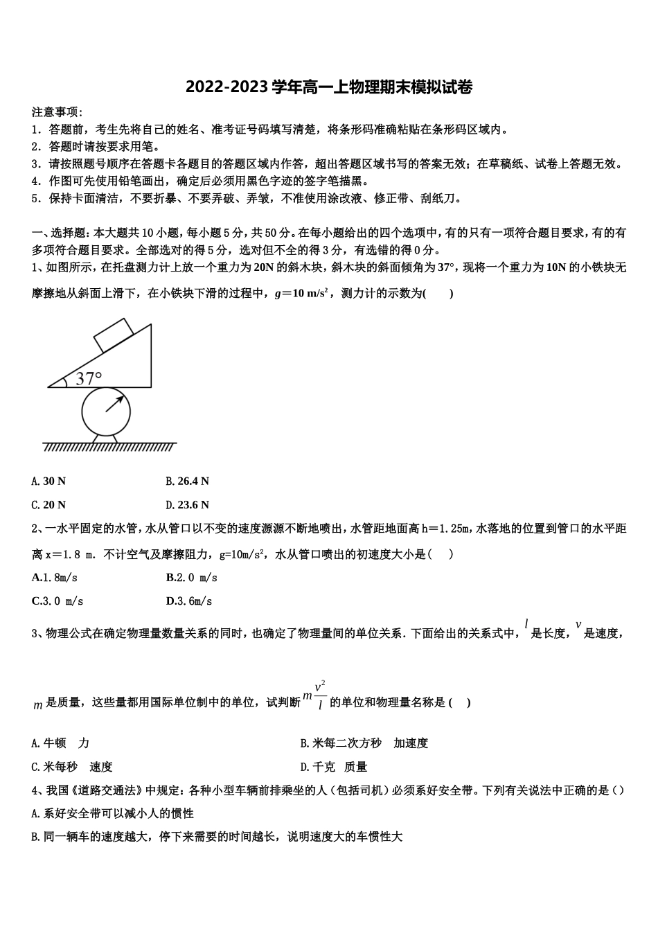 河南省三门峡市2022年物理高一第一学期期末学业水平测试模拟试题含解析_第1页
