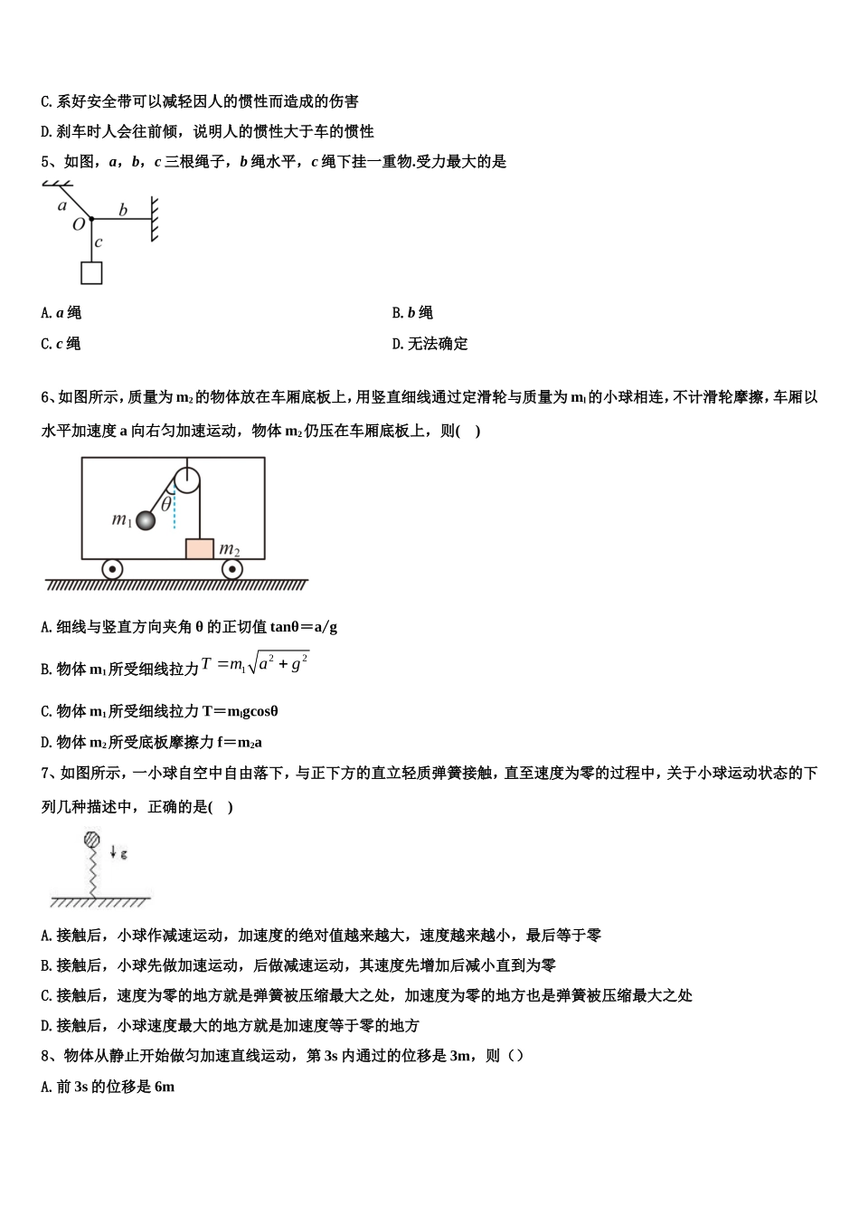 河南省三门峡市2022年物理高一第一学期期末学业水平测试模拟试题含解析_第2页