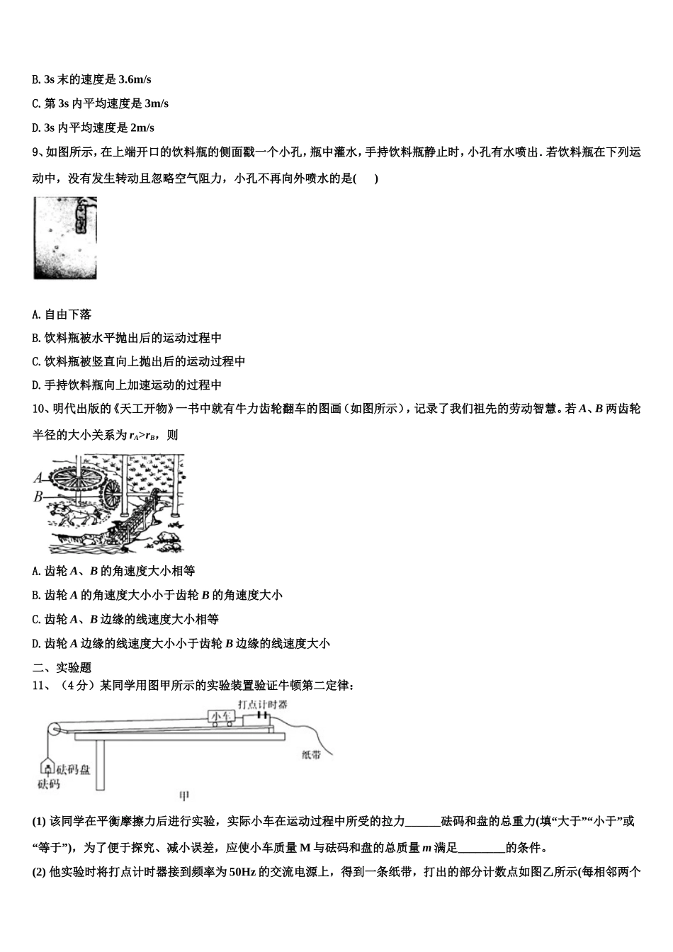 河南省三门峡市2022年物理高一第一学期期末学业水平测试模拟试题含解析_第3页