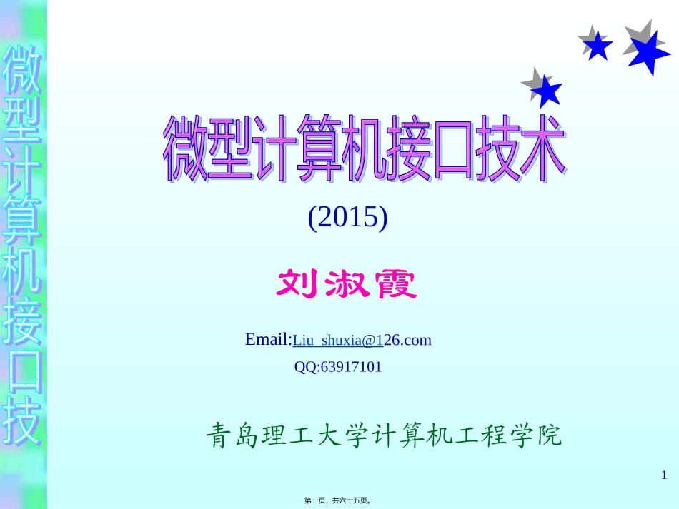 第1讲-概述分解_第1页