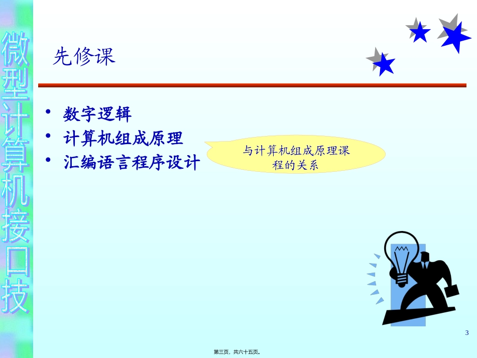 第1讲-概述分解_第3页