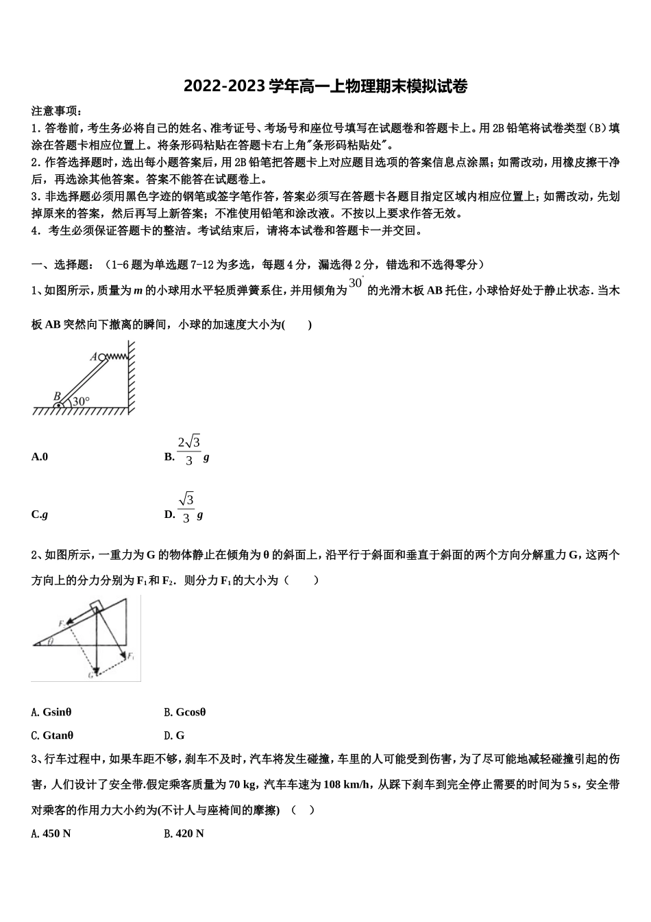 浙江省十校联盟2022年物理高一第一学期期末调研试题含解析_第1页