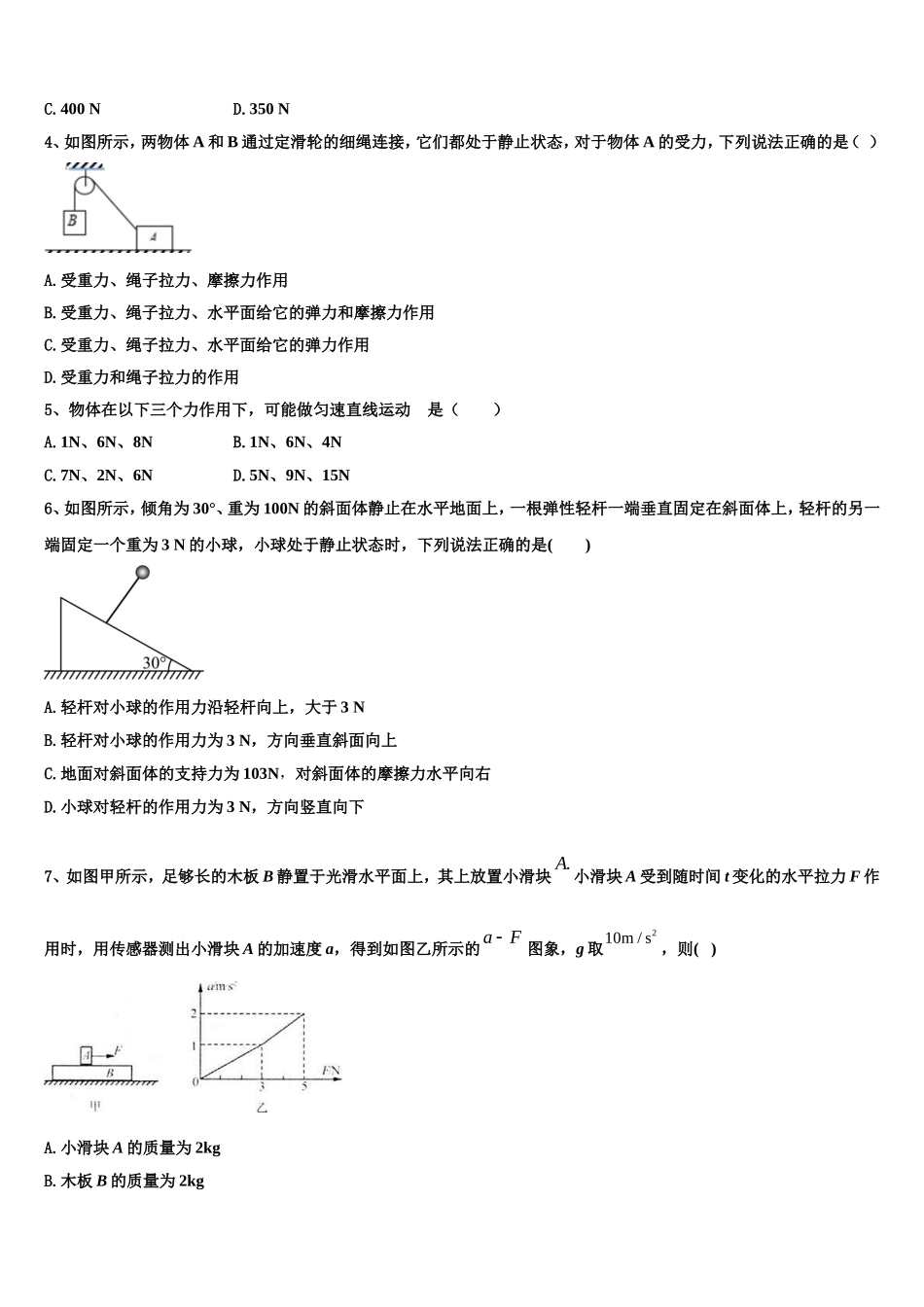 浙江省十校联盟2022年物理高一第一学期期末调研试题含解析_第2页