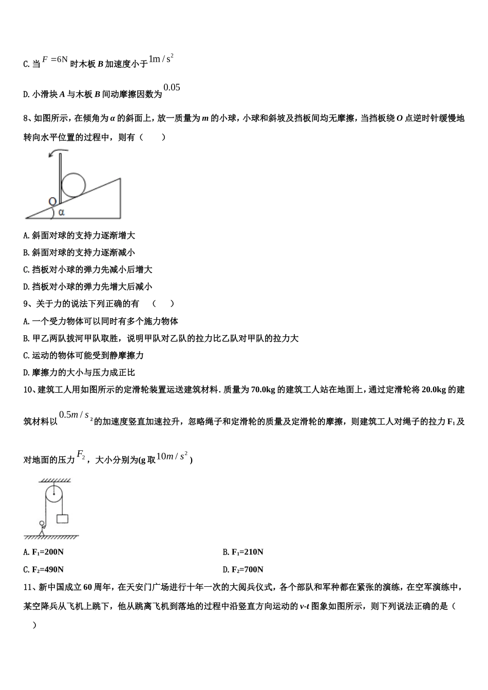 浙江省十校联盟2022年物理高一第一学期期末调研试题含解析_第3页