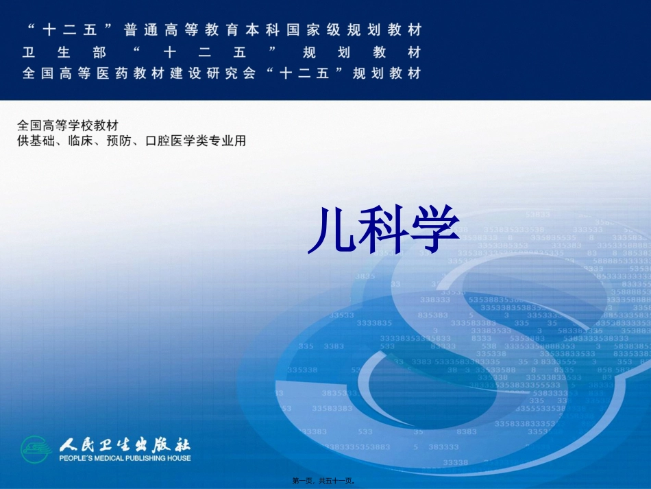 7.11新生儿败血症_第1页