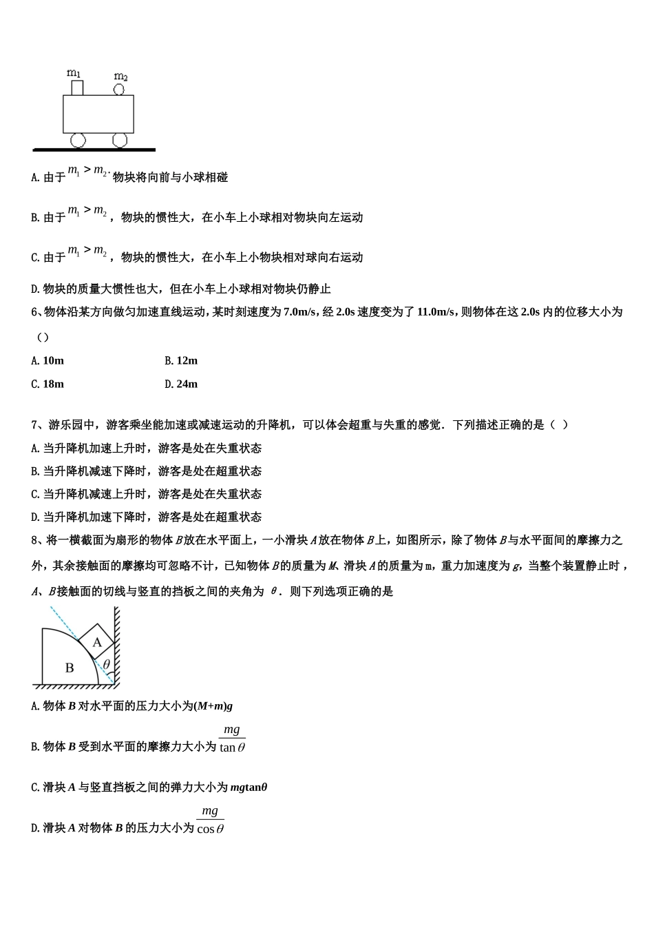 新疆和田地区2022-2023学年物理高一上期末教学质量检测试题含解析_第2页